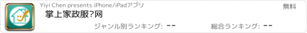 おすすめアプリ 掌上家政服务网