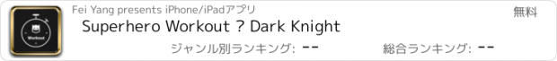 おすすめアプリ Superhero Workout · Dark Knight