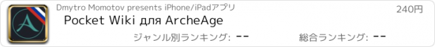 おすすめアプリ Pocket Wiki для ArcheAge