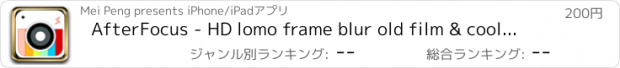 おすすめアプリ AfterFocus - HD lomo frame blur old film & cool live filters
