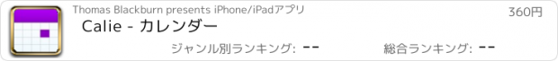 おすすめアプリ Calie - カレンダー