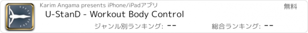 おすすめアプリ U-StanD - Workout Body Control