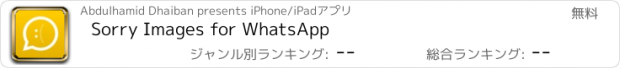 おすすめアプリ Sorry Images for WhatsApp