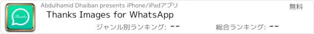 おすすめアプリ Thanks Images for WhatsApp