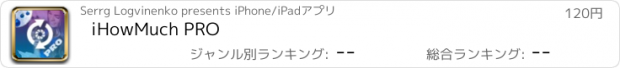 おすすめアプリ iHowMuch PRO