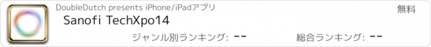 おすすめアプリ Sanofi TechXpo14