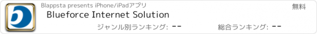 おすすめアプリ Blueforce Internet Solution