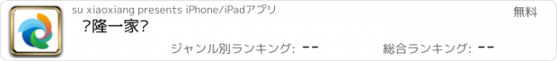 おすすめアプリ 兴隆一家亲