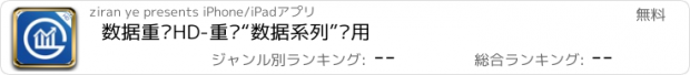 おすすめアプリ 数据重庆HD-重庆“数据系列”应用