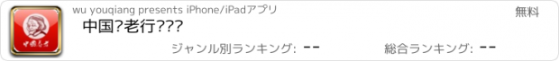 おすすめアプリ 中国养老行业门户