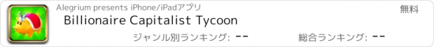 おすすめアプリ Billionaire Capitalist Tycoon