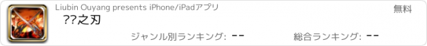 おすすめアプリ 进击之刃