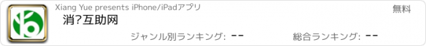 おすすめアプリ 消费互助网