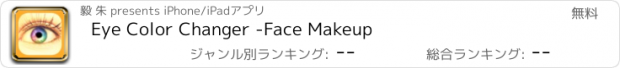 おすすめアプリ Eye Color Changer -Face Makeup