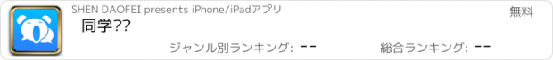 おすすめアプリ 同学闹钟