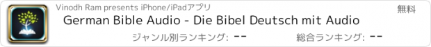 おすすめアプリ German Bible Audio - Die Bibel Deutsch mit Audio