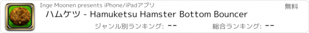 おすすめアプリ ハムケツ - Hamuketsu Hamster Bottom Bouncer