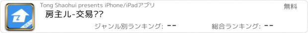 おすすめアプリ 房主儿-交易顾问