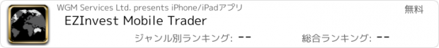 おすすめアプリ EZInvest Mobile Trader