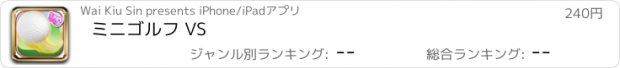 おすすめアプリ ミニゴルフ VS