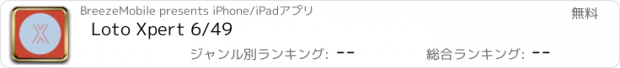 おすすめアプリ Loto Xpert 6/49