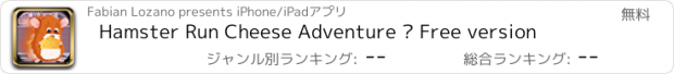 おすすめアプリ Hamster Run Cheese Adventure – Free version