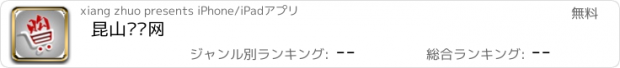 おすすめアプリ 昆山团购网