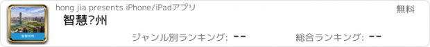 おすすめアプリ 智慧郑州