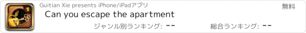 おすすめアプリ Can you escape the apartment