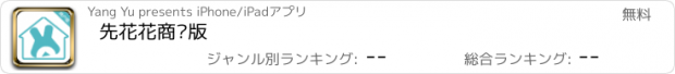 おすすめアプリ 先花花商户版