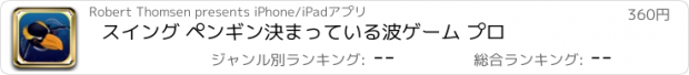 おすすめアプリ スイング ペンギン決まっている波ゲーム プロ