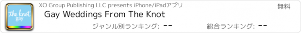 おすすめアプリ Gay Weddings From The Knot