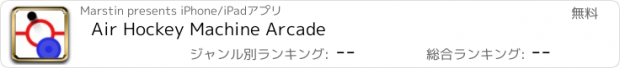 おすすめアプリ Air Hockey Machine Arcade