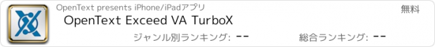 おすすめアプリ OpenText Exceed VA TurboX