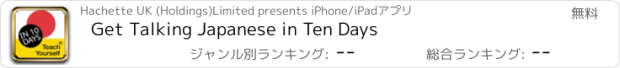 おすすめアプリ Get Talking Japanese in Ten Days