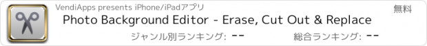 おすすめアプリ Photo Background Editor - Erase, Cut Out & Replace