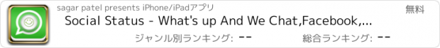 おすすめアプリ Social Status - What's up And We Chat,Facebook,Twitter