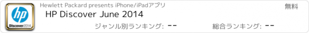 おすすめアプリ HP Discover June 2014