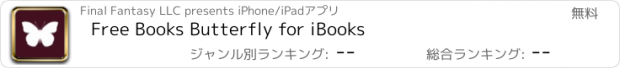 おすすめアプリ Free Books Butterfly for iBooks