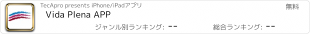 おすすめアプリ Vida Plena APP