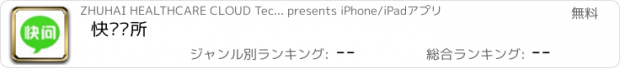 おすすめアプリ 快问诊所