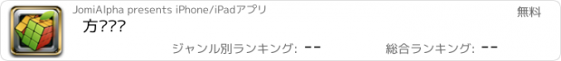 おすすめアプリ 方块闪战