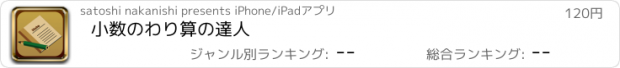 おすすめアプリ 小数のわり算の達人