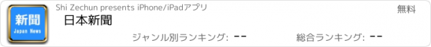 おすすめアプリ 日本新聞