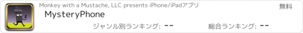 おすすめアプリ MysteryPhone