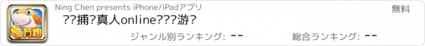 おすすめアプリ 优优捕鱼真人online·优优游戏