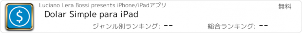 おすすめアプリ Dolar Simple para iPad