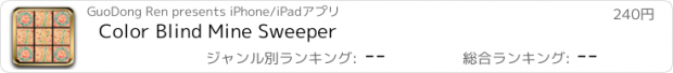 おすすめアプリ Color Blind Mine Sweeper