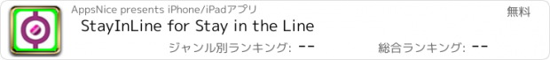 おすすめアプリ StayInLine for Stay in the Line