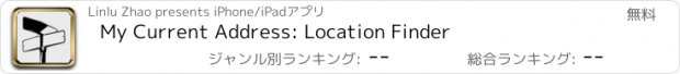 おすすめアプリ My Current Address: Location Finder